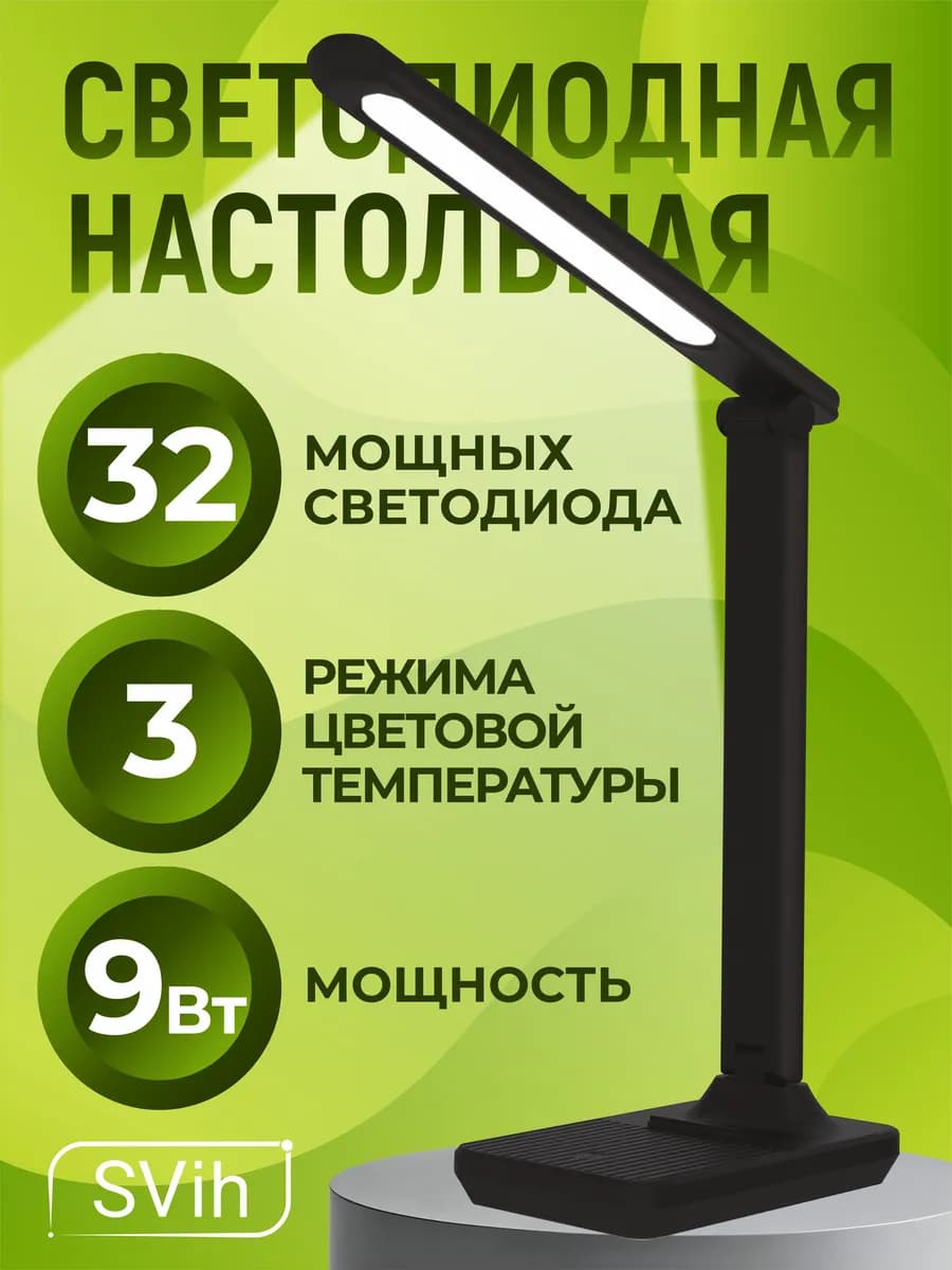 Лампа настольная для школьника светодиодная