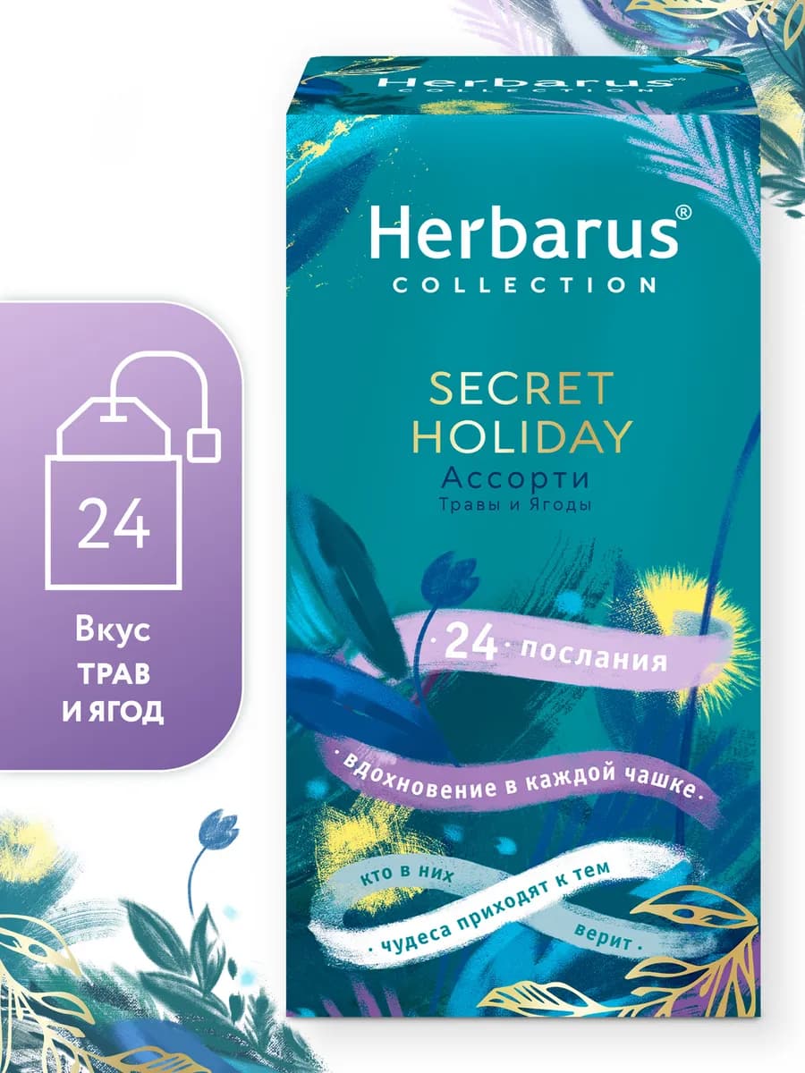 Чайный напиток Ассорти Secret Holiday, 24 пакетика