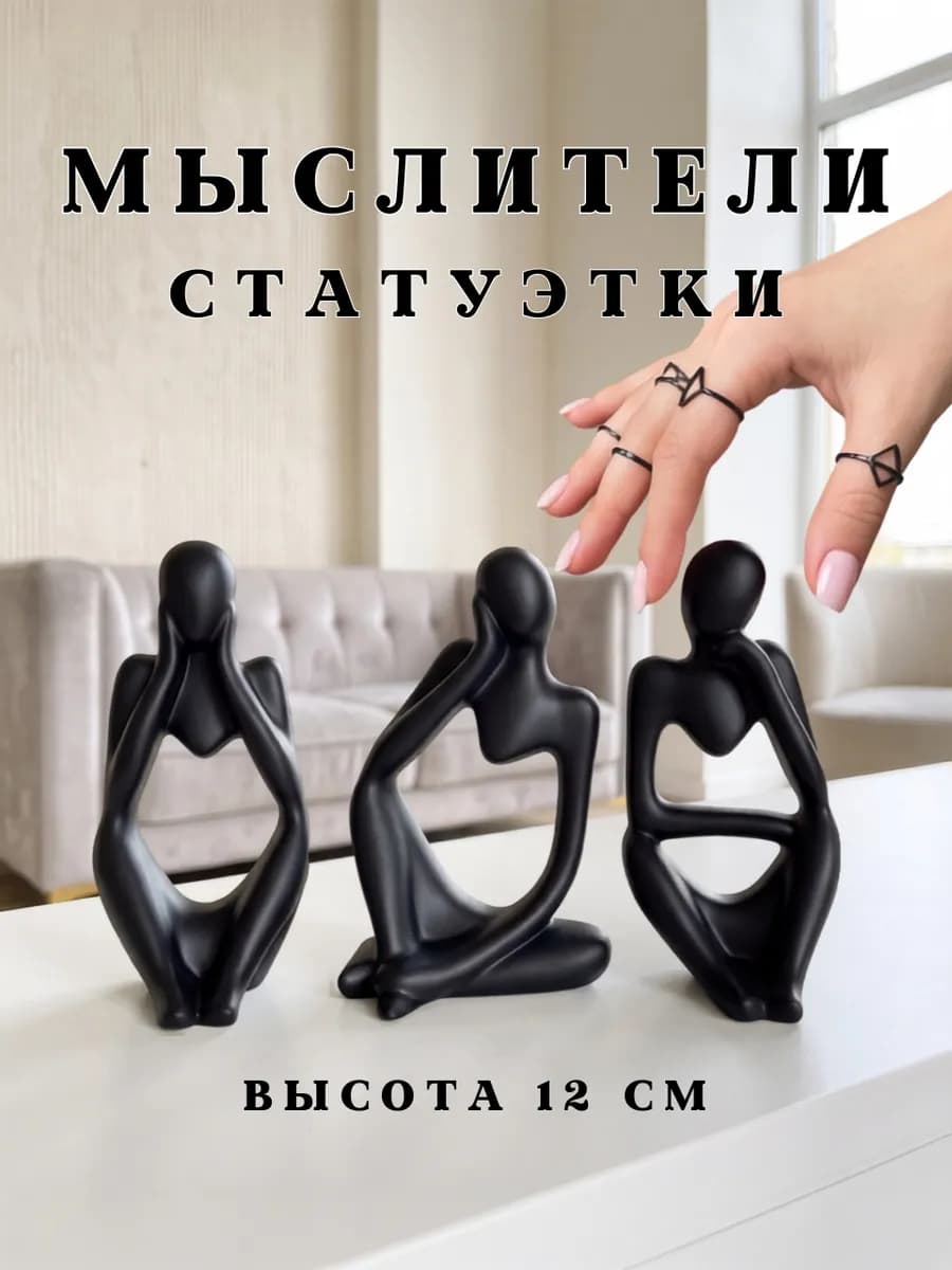 Статуэтки для интерьера набор декоративных фигурок из гипса