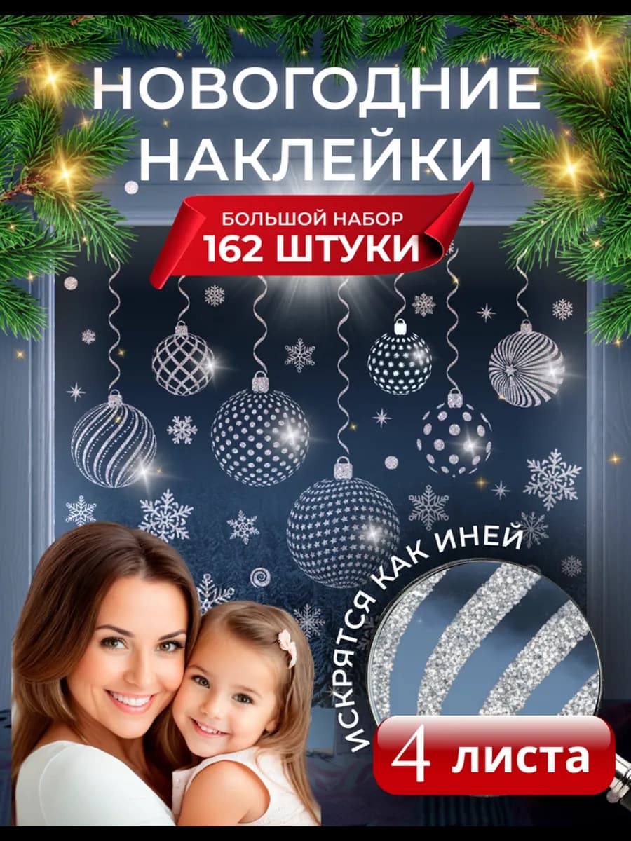 Новогодние наклейки на окна стену