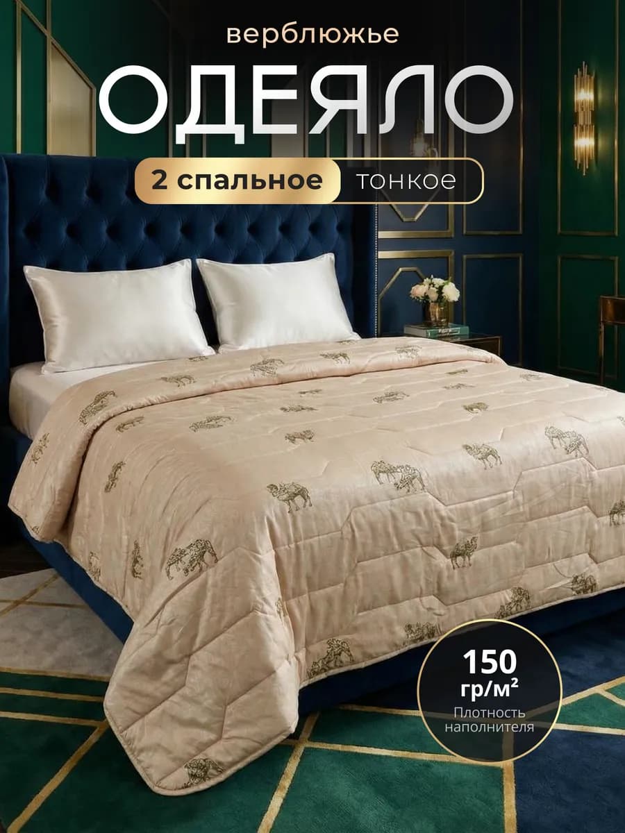 Одеяло двуспальное всесезонное