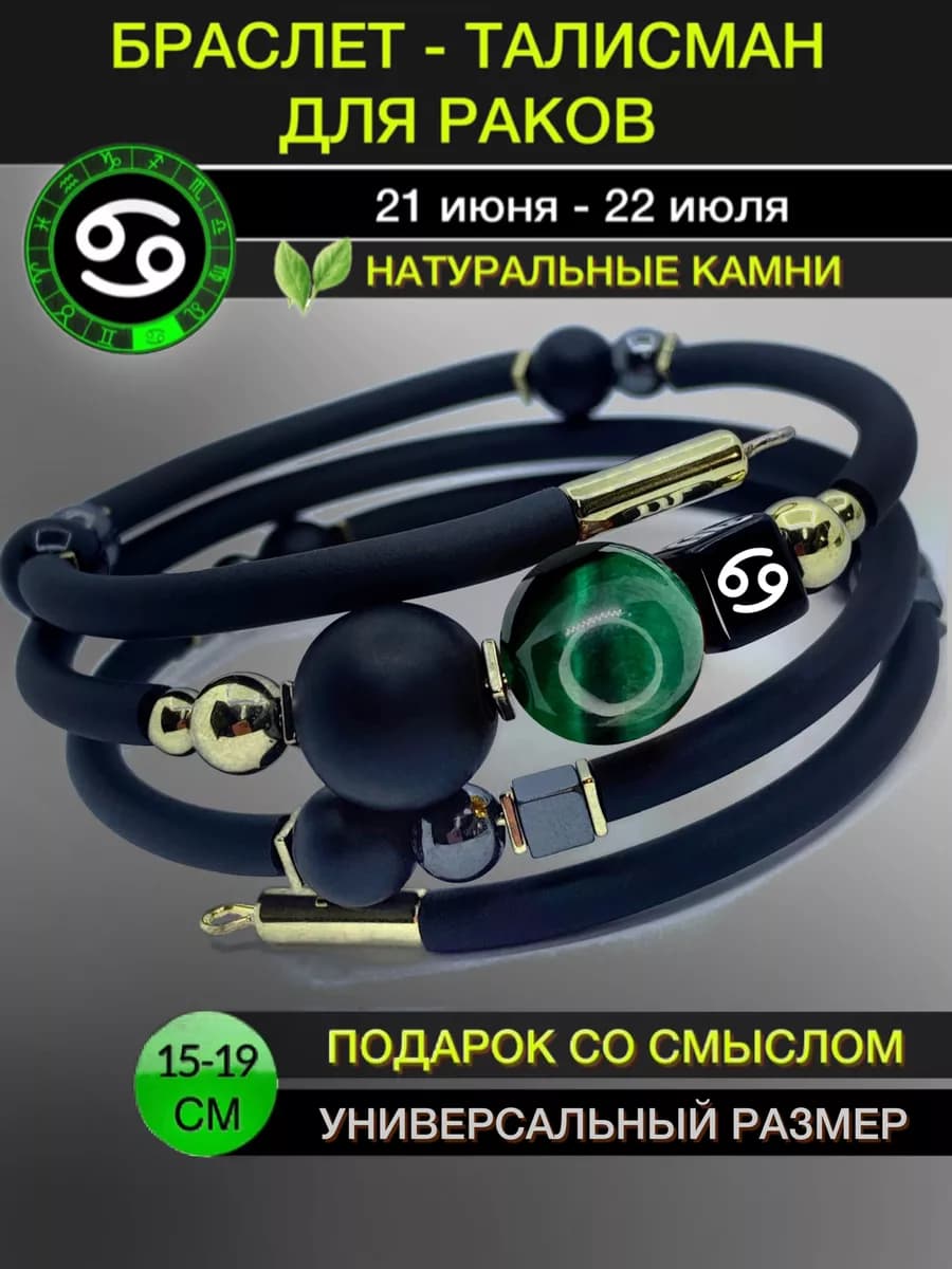 Браслет женский рак на руку из натуральных камней оберег