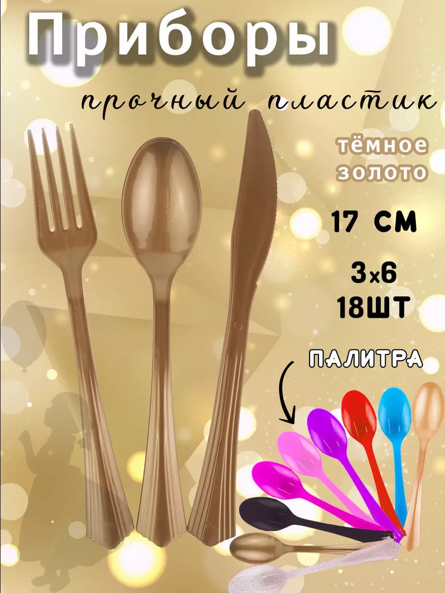 Набор одноразовых столовых приборов