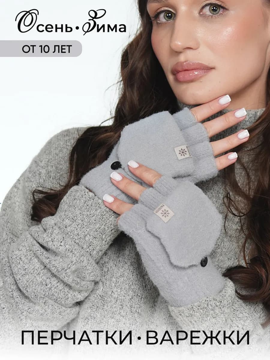 перчатки-варежки женские зимние