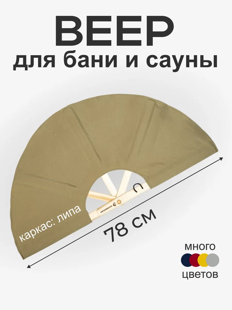 Веер для бани и сауны для пара подарочный набор