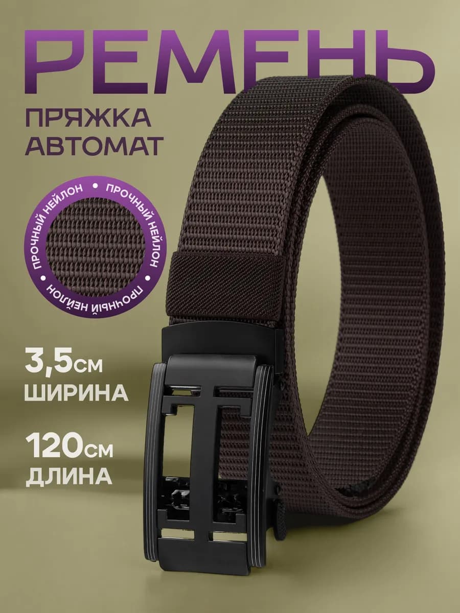 Ремень стропа с автоматической пряжкой