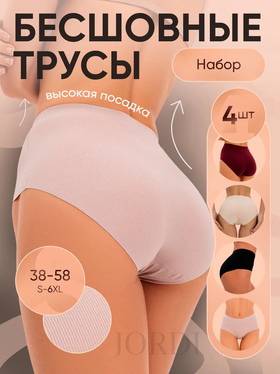 Трусы бесшовные слипы набор 4 штуки - фото 1