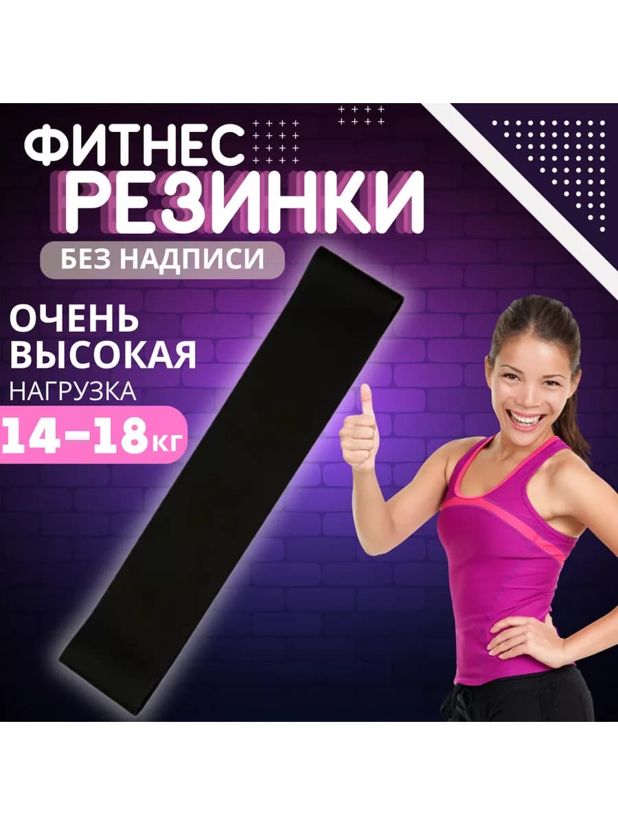 Фитнес-резинка