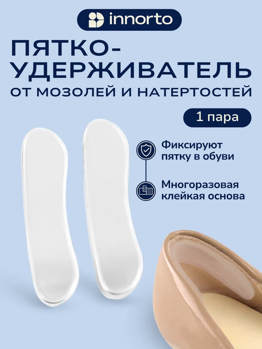 Силиконовые накладки для обуви пяткоудерживатель для туфель