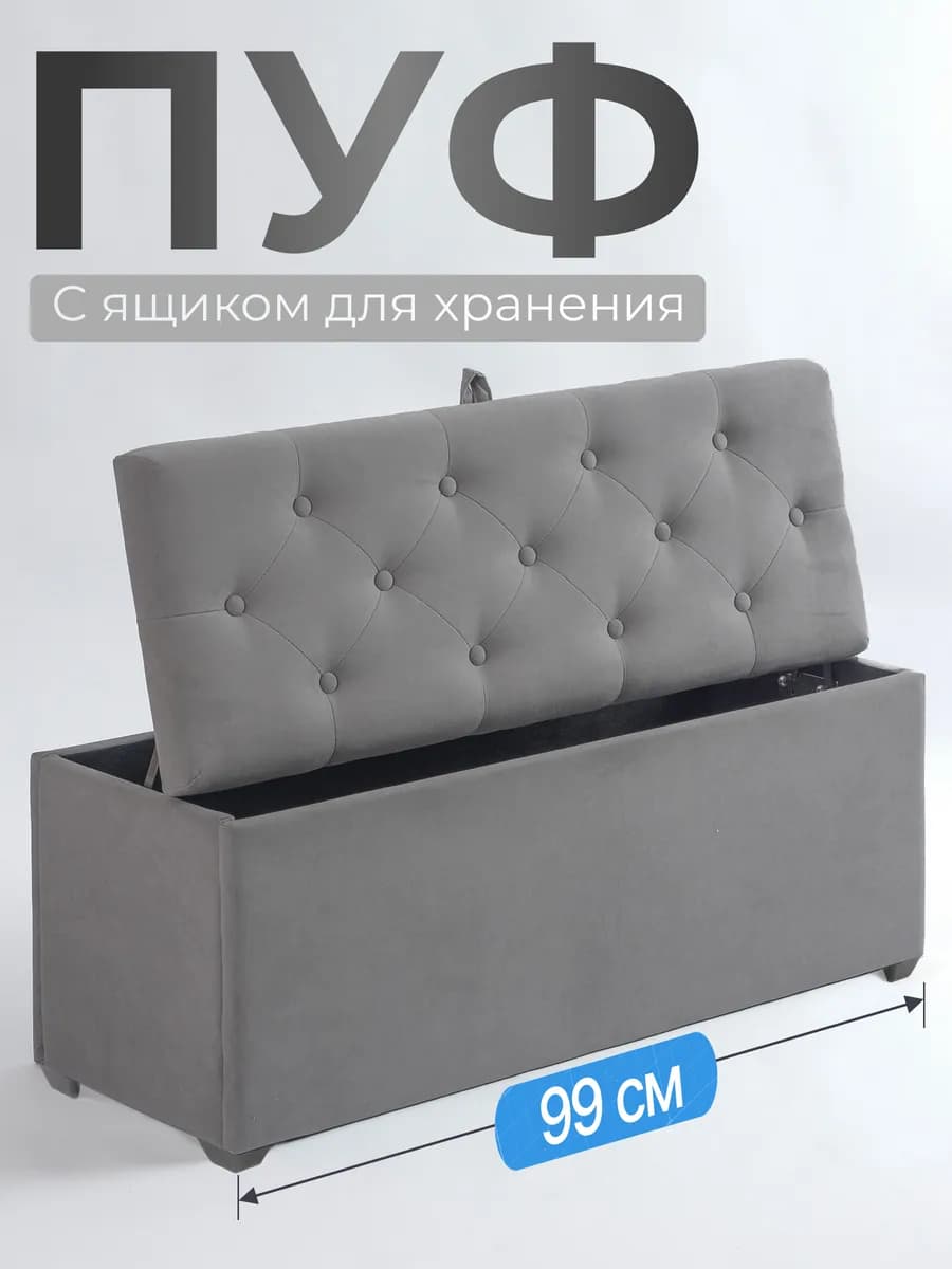 Пуфик для прихожей большой с ящиком