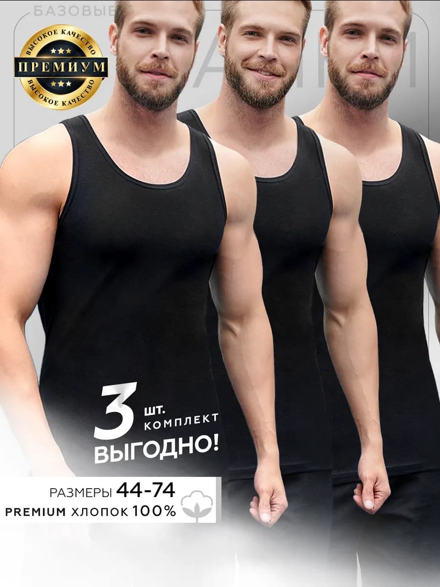 Майка 3 шт набор хлопок - фото 1