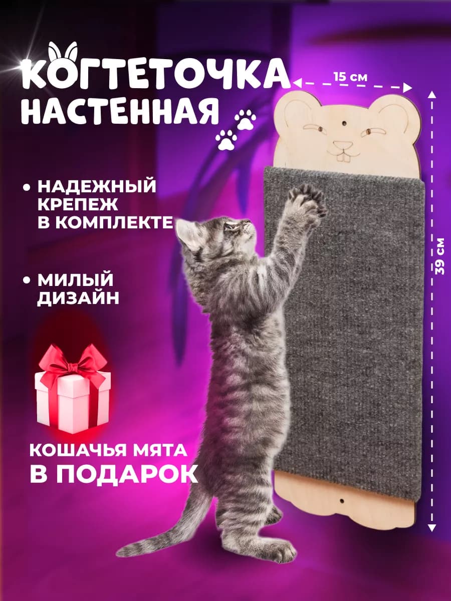 Когтеточка для кошки настенная