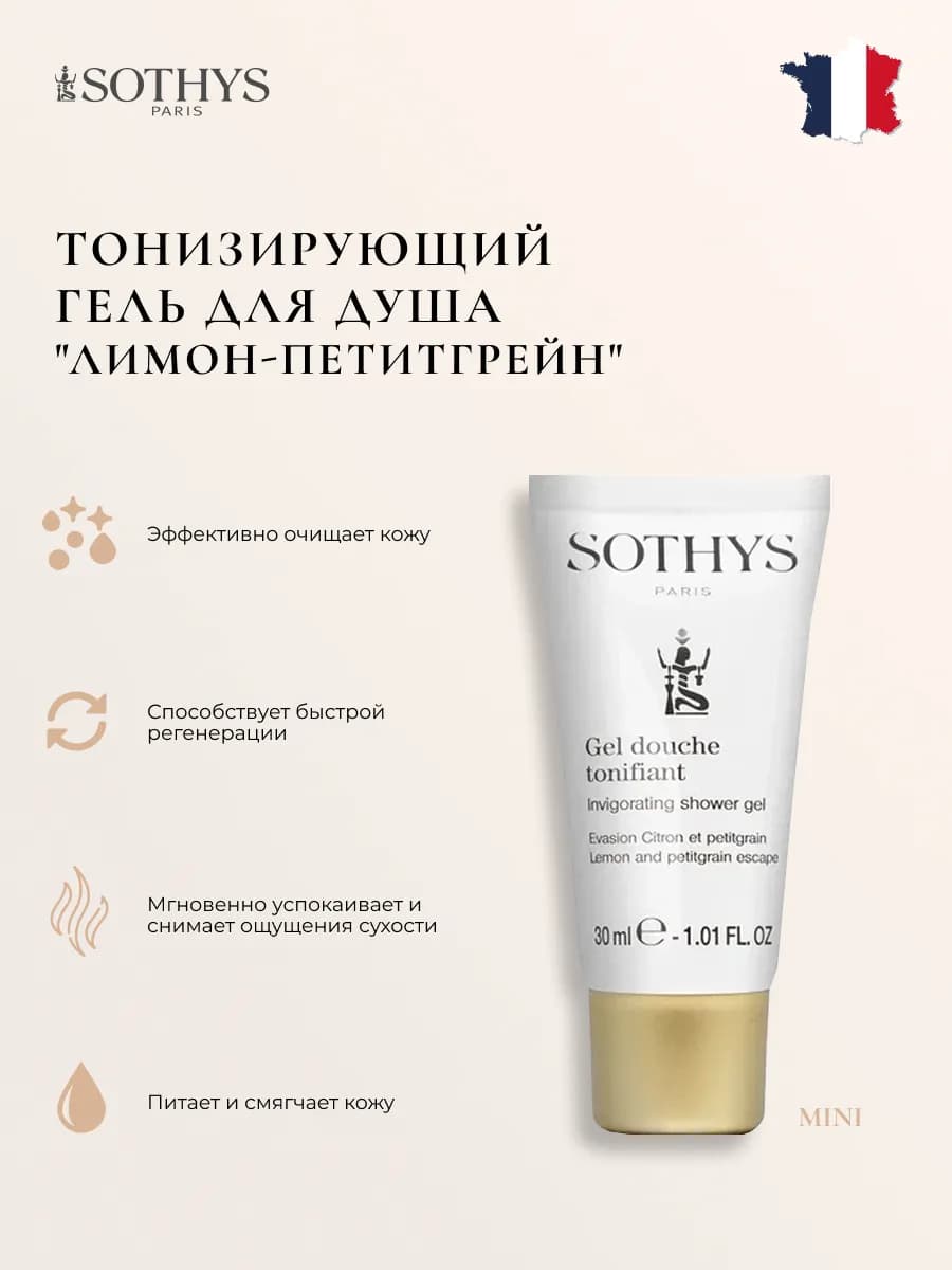 Парфюмированный гель для душа, 30 мл