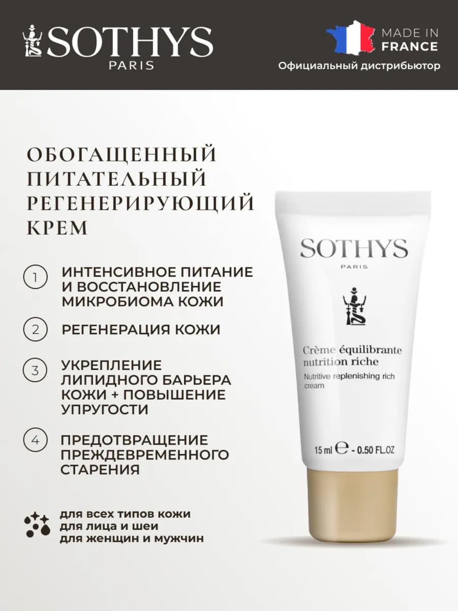 Крем для сухой кожи лица, 15 мл