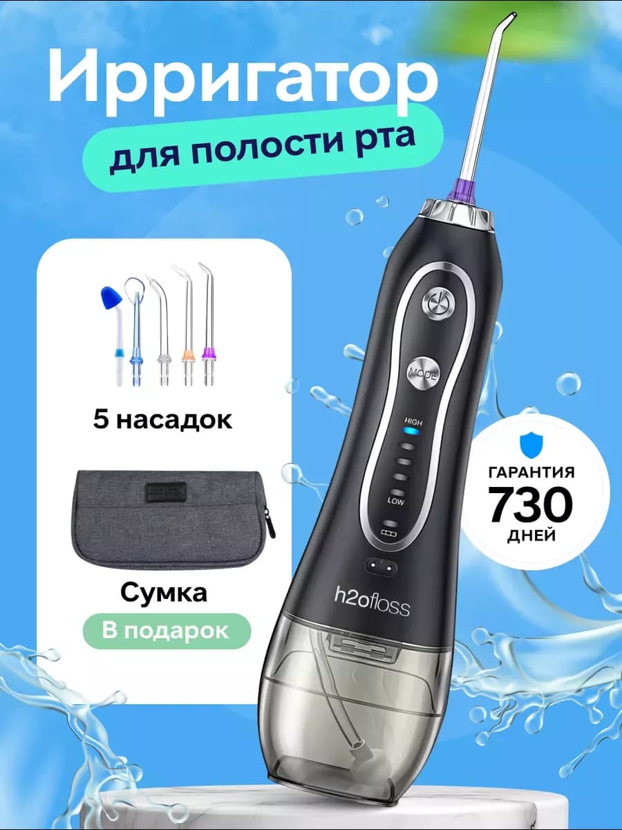 Ирригатор для зубов портативный с насадками,для полости рта