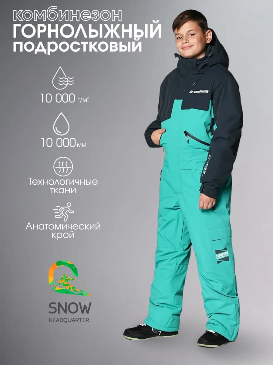 Горнолыжный комбинезон подростковый