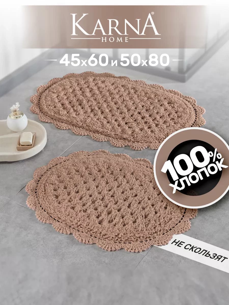 Набор ковриков для ванной и туалета