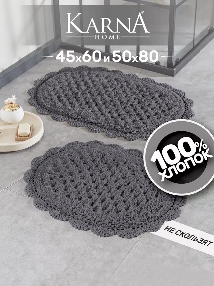 Набор ковриков для ванной и туалета