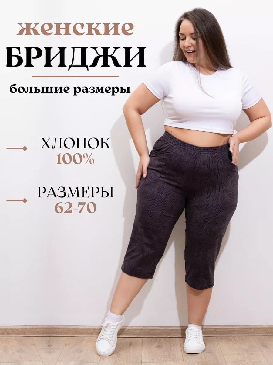 Летние бриджи домашние хлопковые