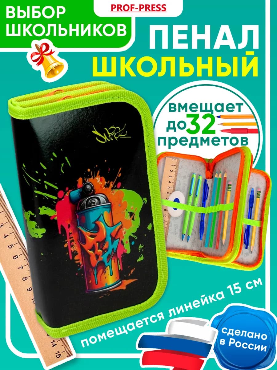 Пенал школьный для мальчика