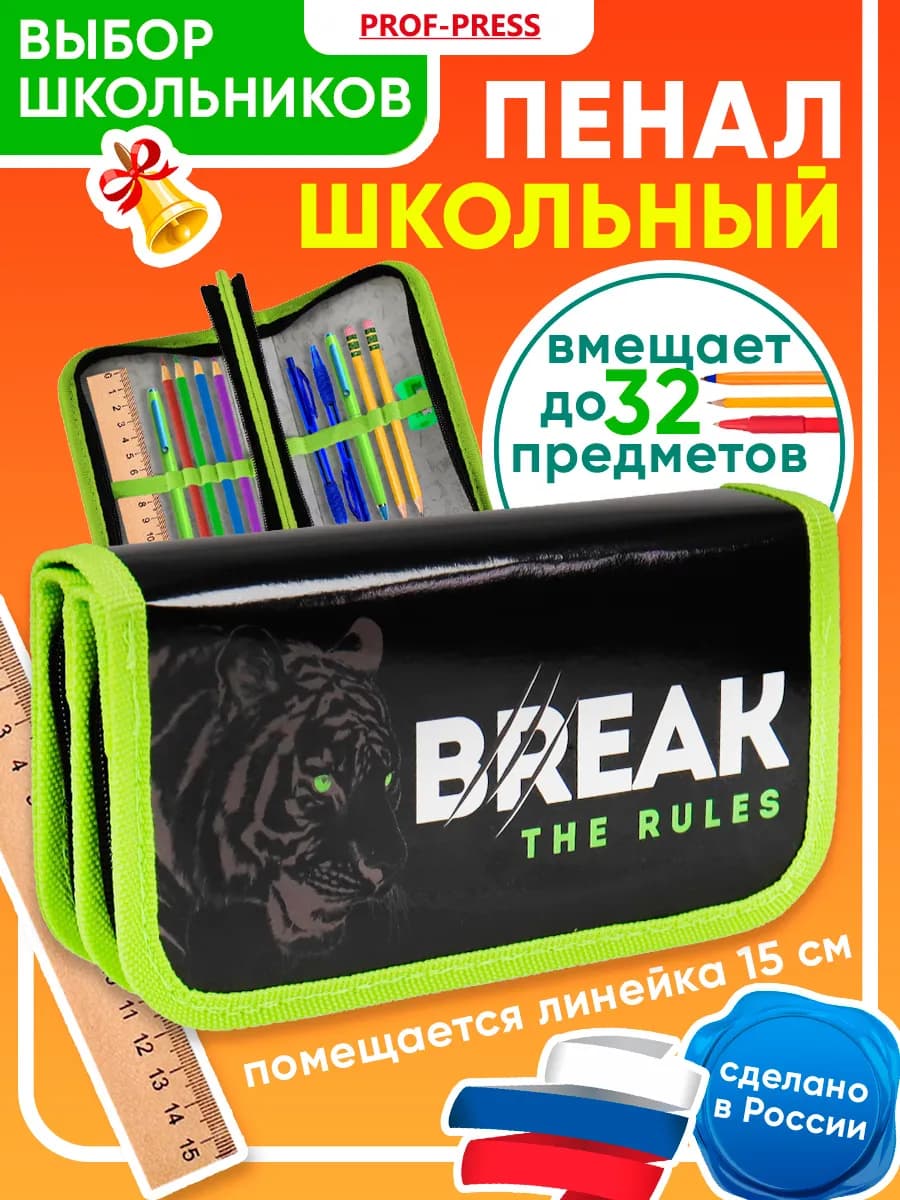 Пенал школьный для мальчика
