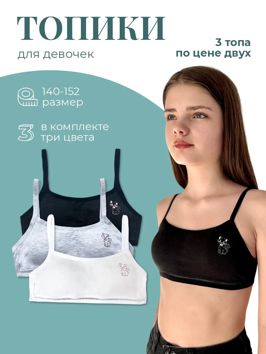 Топ для девочки подростков нижнее белье