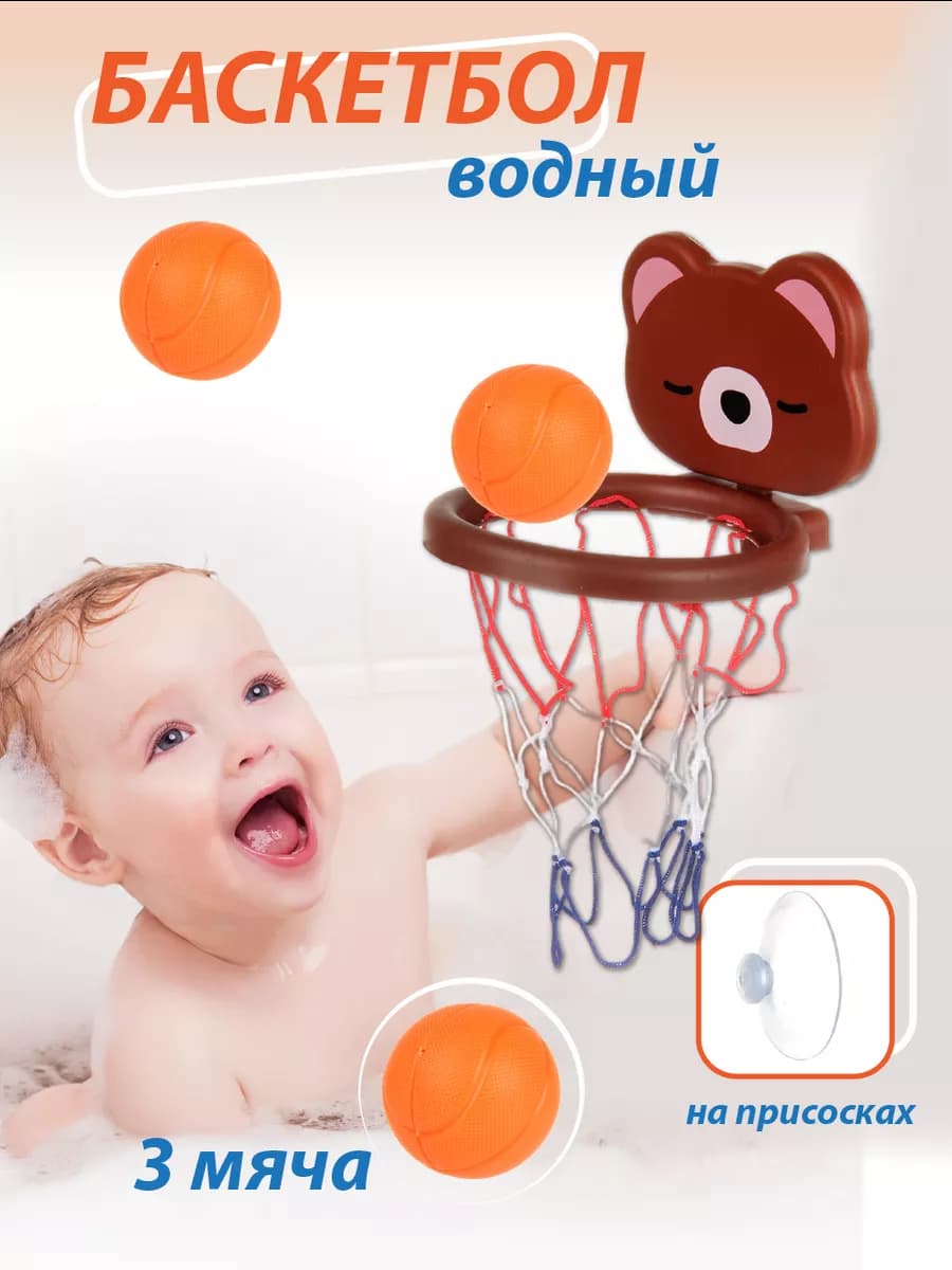 Игрушка для ванной водный баскетбол на присосках Медведь