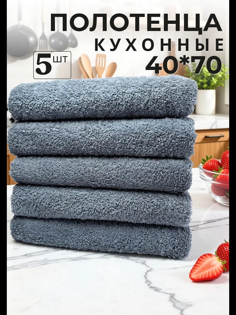 Полотенце серое кухонное махровое набор 5 шт 40х70 см хлопок