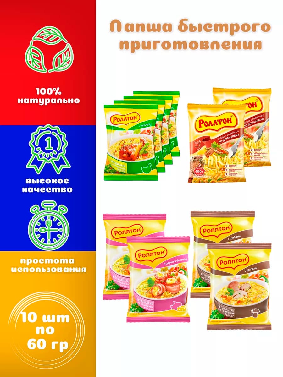 Вермишель быстрого приготовления 4 вида