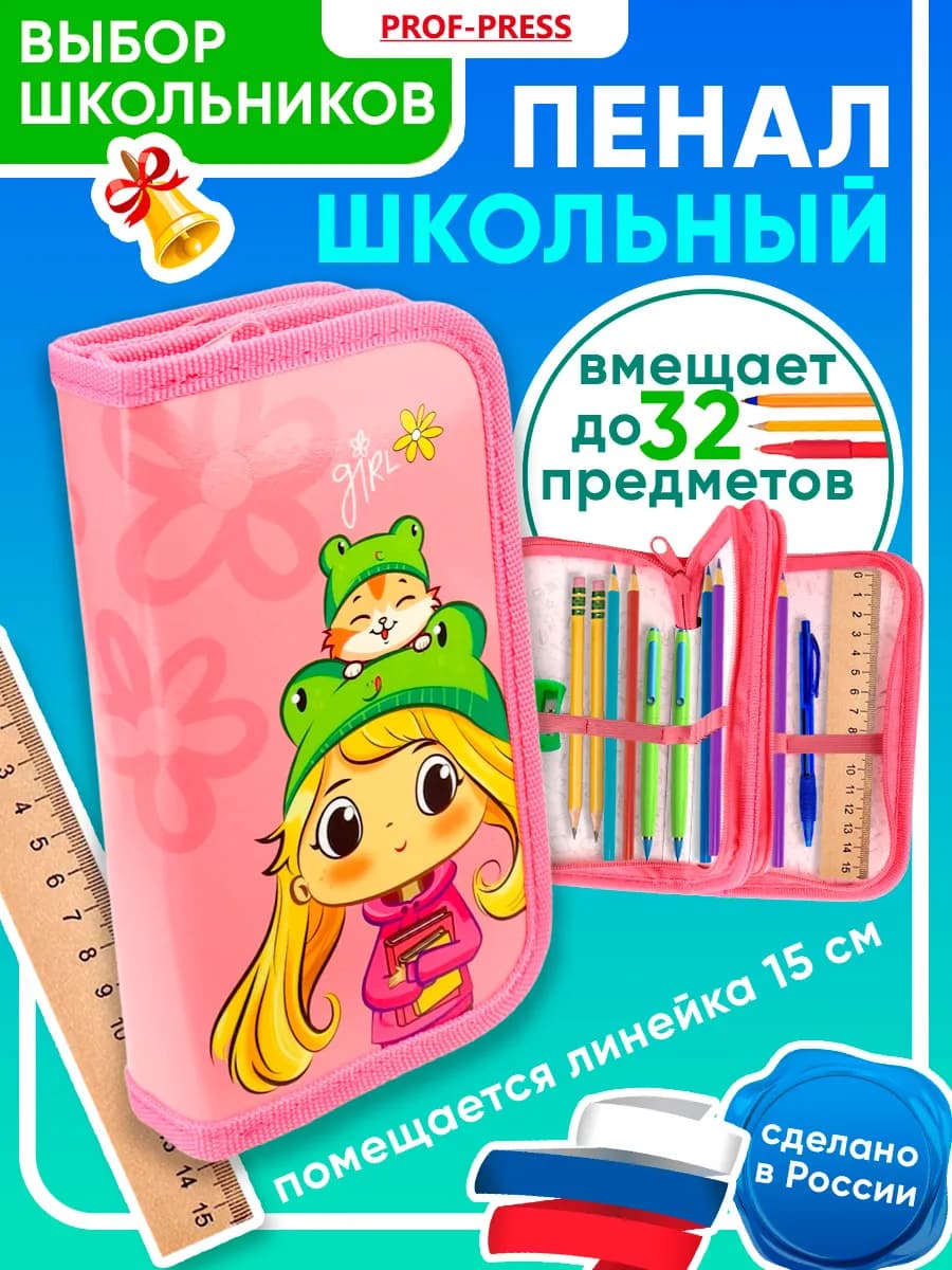 Пенал школьный для девочки