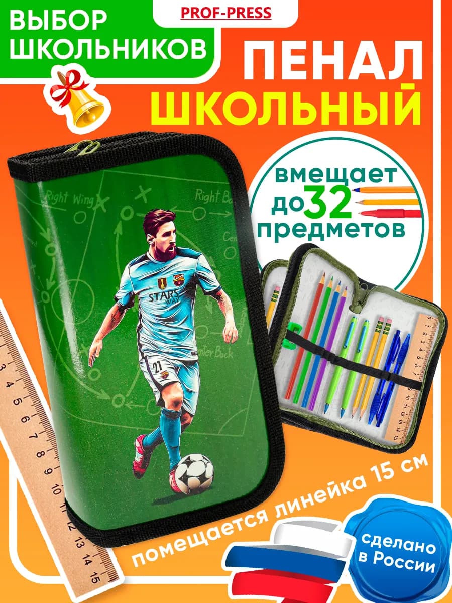 Пенал школьный для мальчика - фото 1