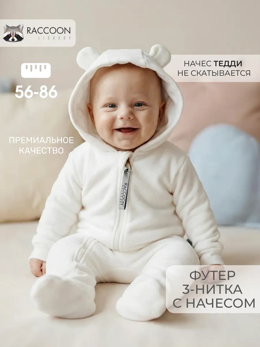 Флисовый комбинезон для новорожденных
