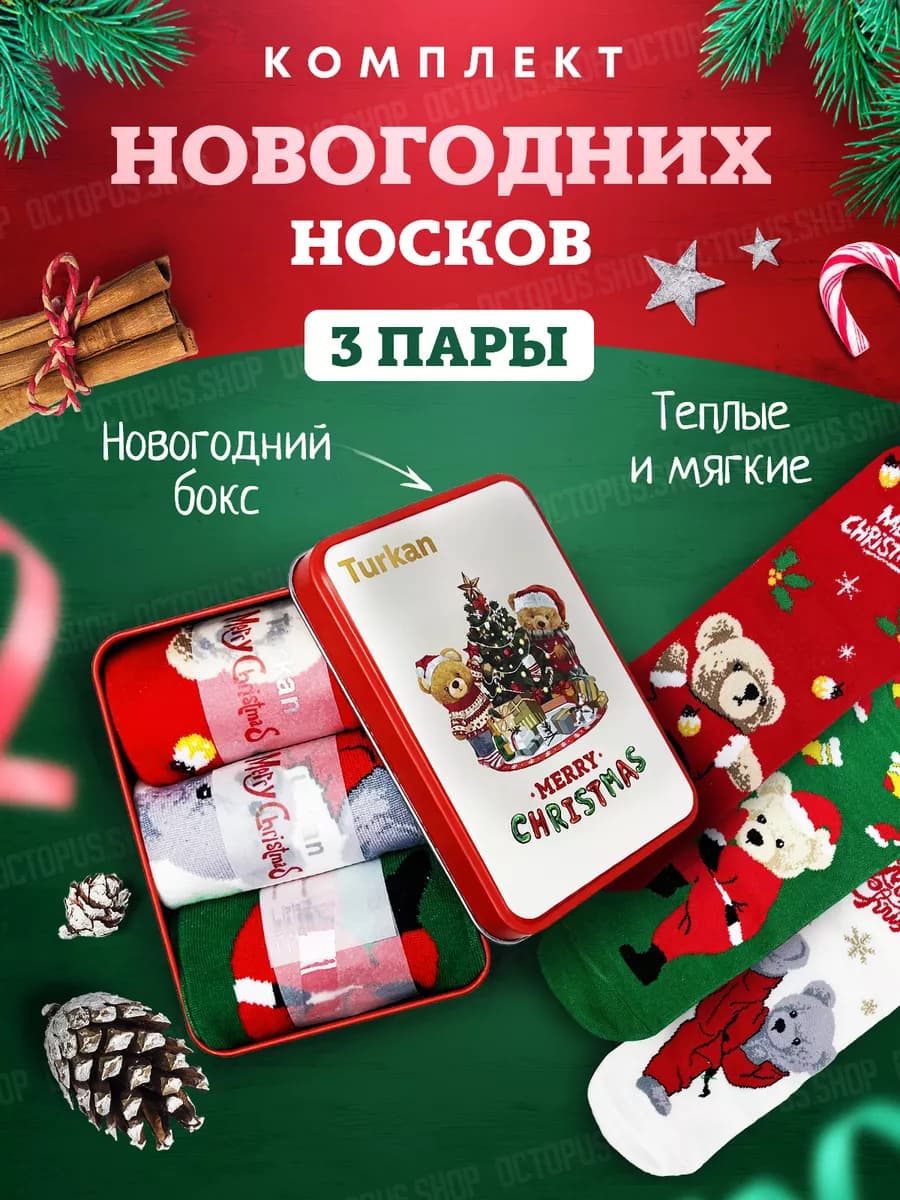 Набор новогодних носков с принтом 3 пары