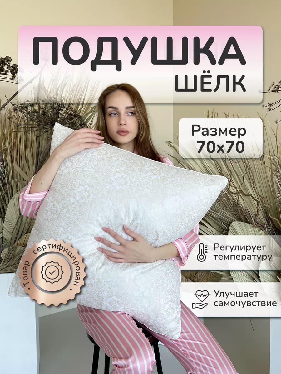 подушка 70х70 для сна средней жесткости