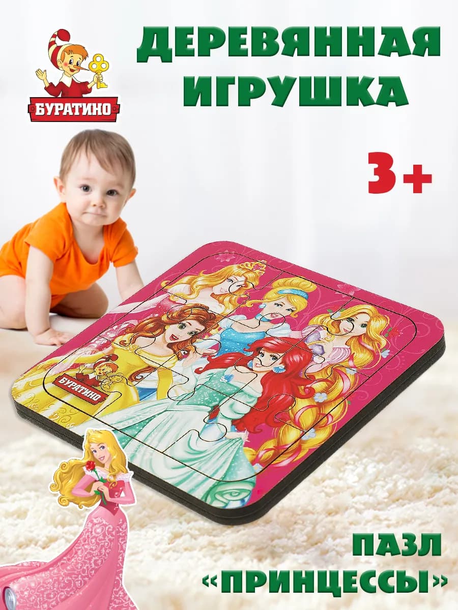 Деревянные пазлы для малышей Принцессы