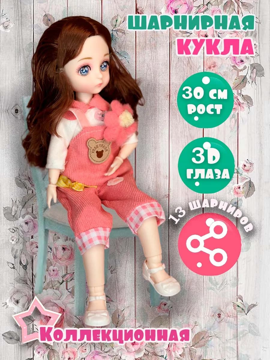 Кукла для девочки в коралловом комбинезоне шарнирная 30 см