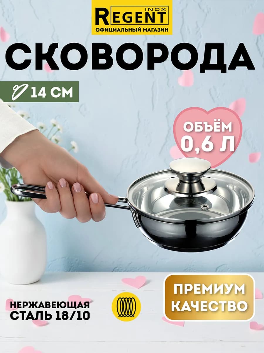 Сковорода маленькая 14 см стальная с крышкой Linea BIMBO