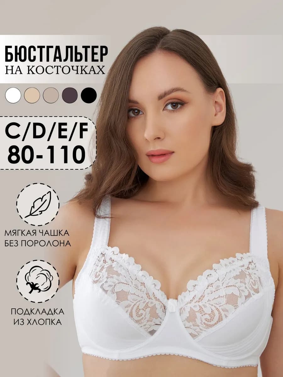 Бюстгальтер мягкий большие размеры
