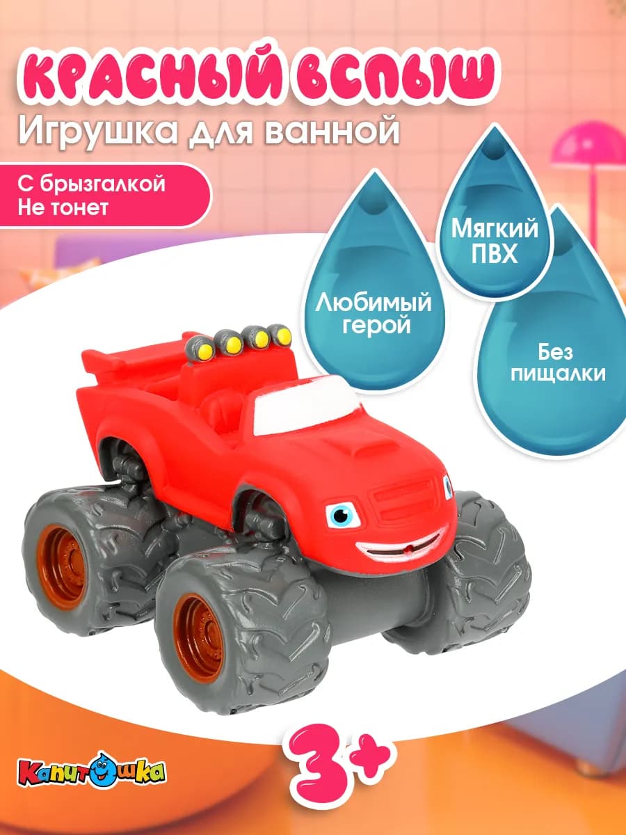 Игрушка для купания в ванной Вспыш красный