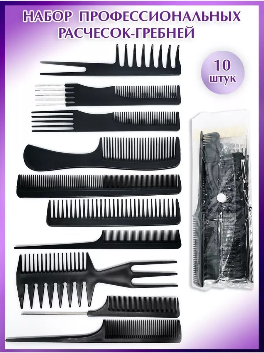 Набор расчесок парикмахерских