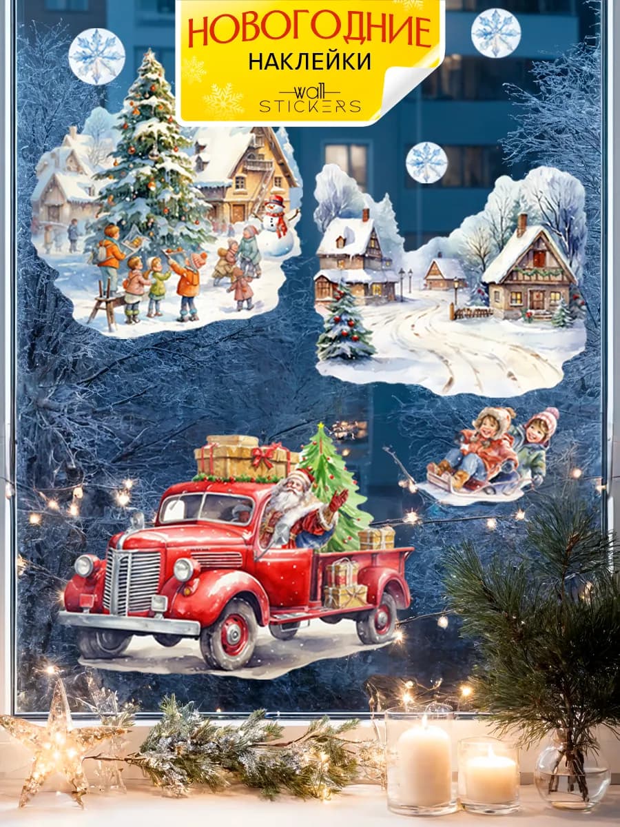 Новогодние наклейки на окна и стену