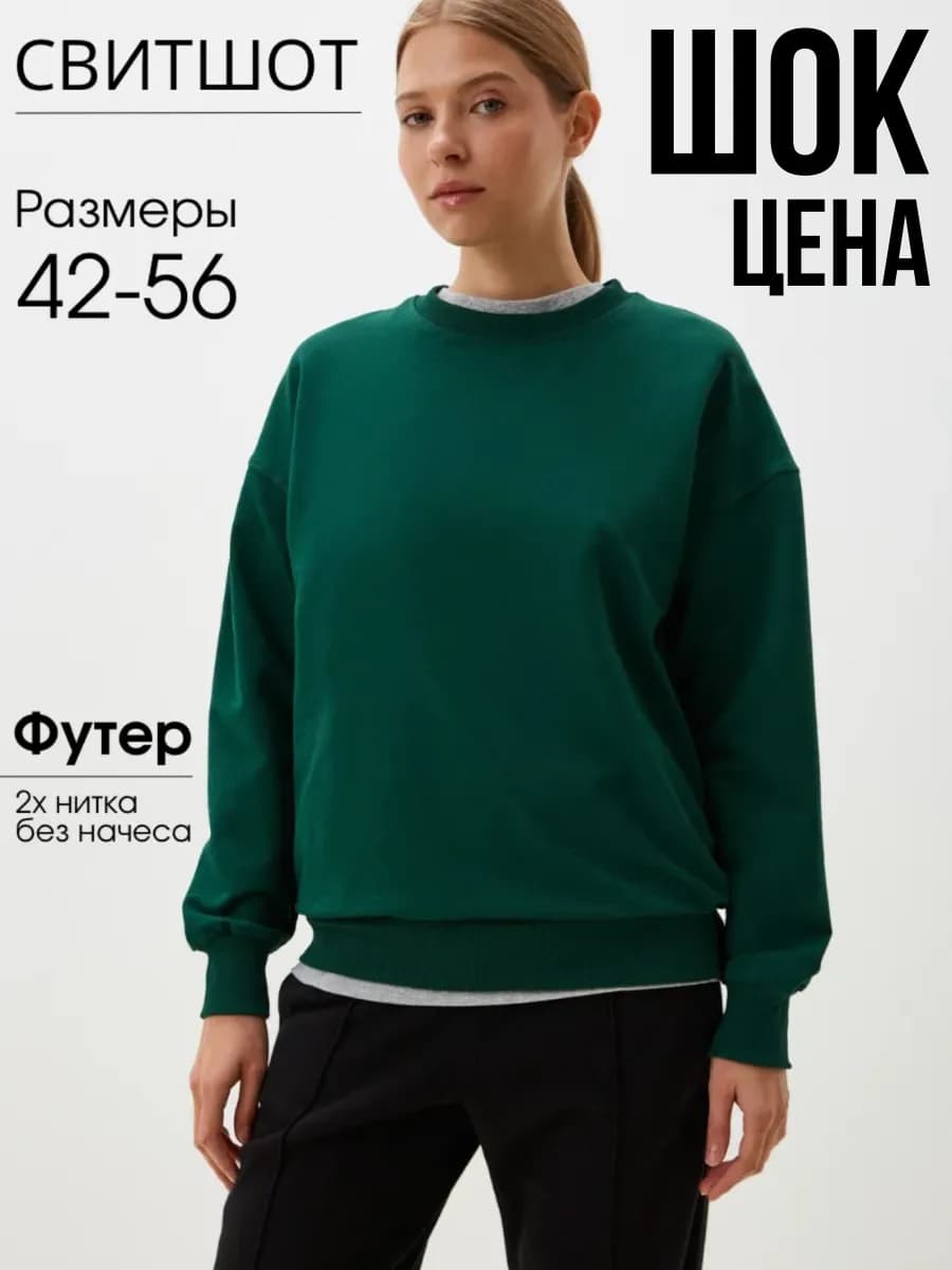 Свитшот оверсайз базовый плотный футер