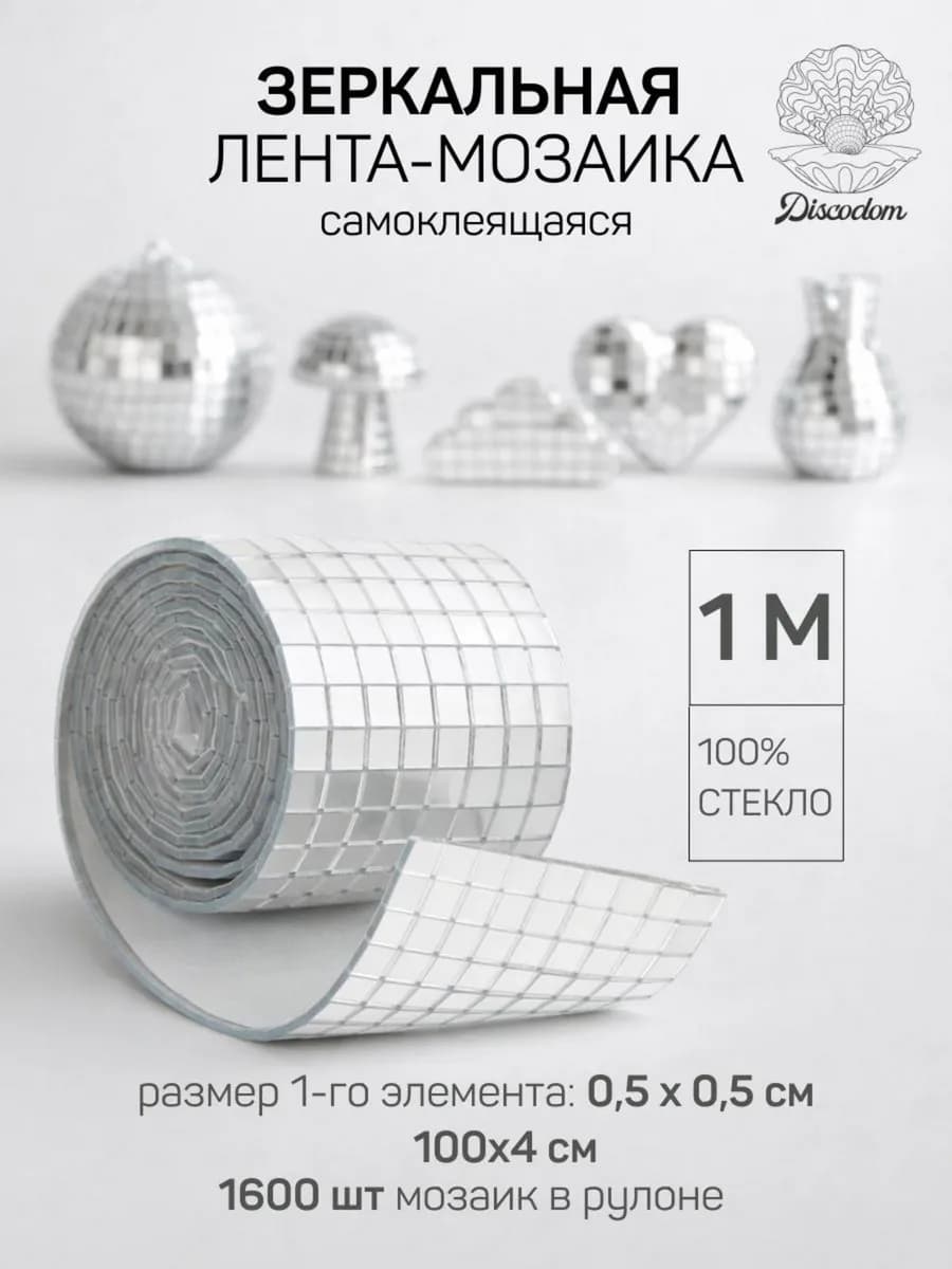 Зеркальная лента мозаика серебряная 1 метр