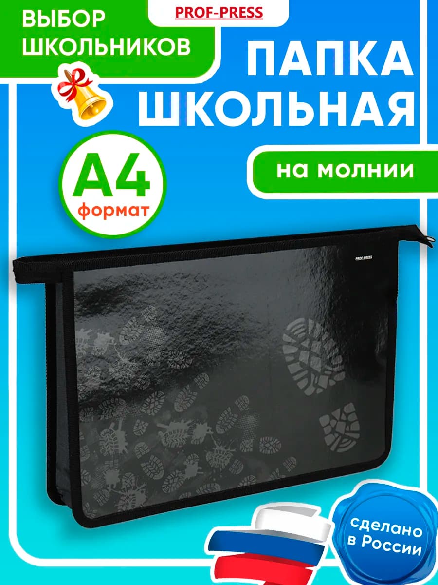 Папка для труда и тетрадей А4