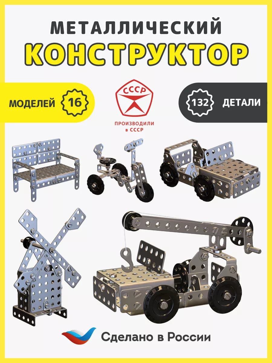 Металлический конструктор "Школьник"
