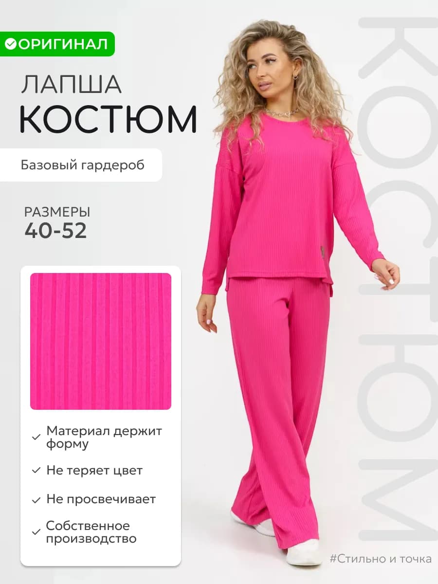 Костюм домашний трикотажный лапша