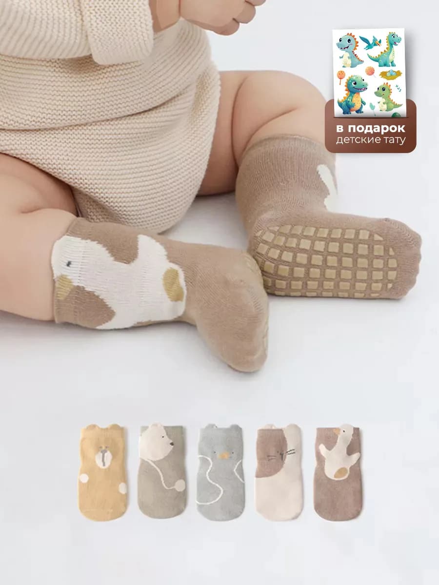 Носки со стопперами