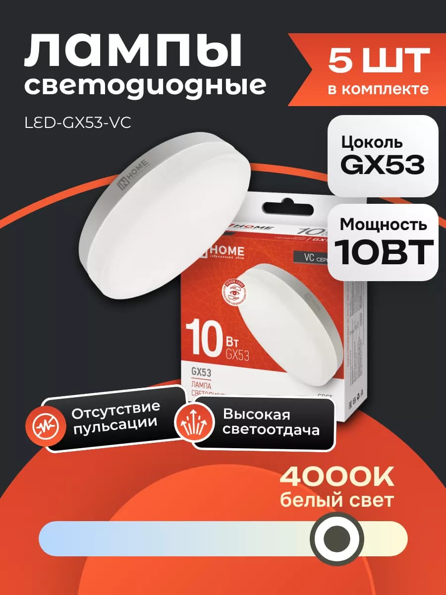 5 ШТ Лампочка светодиодная LED GX53 10 Вт 4000К дневной свет
