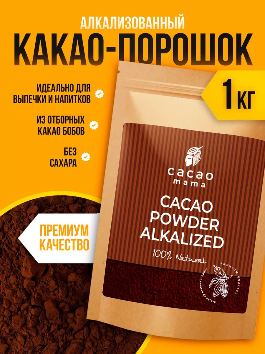 Какао-порошок алкализованный 1000 грамм