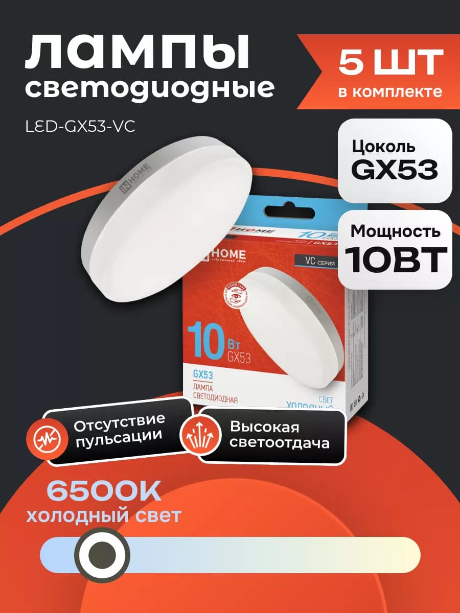 5 ШТ Лампочка светодиодная GX53 10 Вт 6500К холодный свет